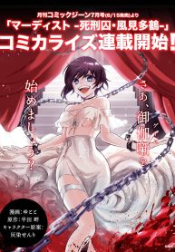 マーディスト-死刑囚・風見多鶴- (Raw – Free)