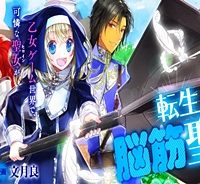 転生しました、脳筋聖女です (Raw – Free)