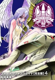 フォーチュン+ブリゲイド【完全版】 (Raw – Free)