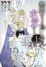 無垢なる鳥に帝は求愛する (Raw – Free)