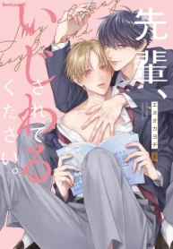 先輩、いじわるされてください。 (Raw – Free)