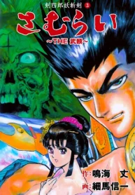 The武頼 (Raw – Free)