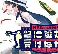 鍋に弾丸を受けながら (Raw – Free)