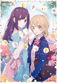 あじさい＊プラネット (Raw – Free)