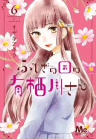 ふしぎの国の有栖川さん (Raw – Free)