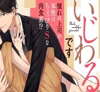 部長、なんか今日いじわるです (Raw – Free)