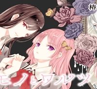 ケモノとワルツ (Raw – Free)