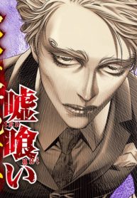 嘘喰い -立会人 夜行妃古壱- (Raw – Free)