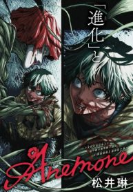 ディアアネモネ (Raw – Free)