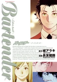 バーテンダー～イーデンホール～ (Raw – Free)