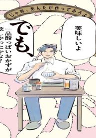 じゃあ、あんたが作ってみろよ (Raw – Free)