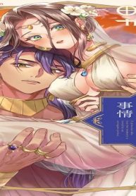 政略結婚のお世継ぎ事情 (Raw – Free)