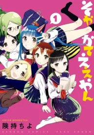 そやかてええやん (Raw – Free)