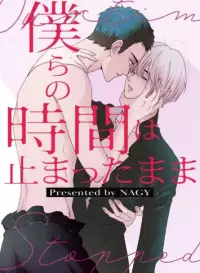 僕らの時間は止まったまま (Raw – Free)