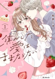 焦がした愛はままならない (Raw – Free)