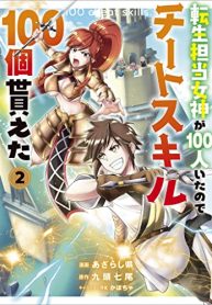 転生担当女神が100人いたのでチートスキル100個貰えた (Raw – Free)