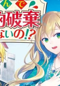 なんで婚約破棄できないの!? (Raw – Free)