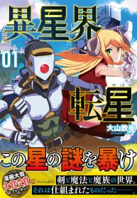 イセイカイテンセイ (Raw – Free)