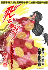 飛び加藤 (Raw – Free)