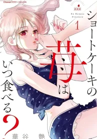 ショートケーキの苺はいつ食べる？ (Raw – Free)