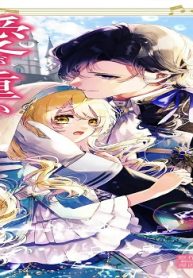 追放された（元）聖女、愛が重いお隣さんに迫られ中 (Raw – Free)