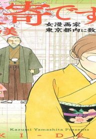 数寄です！ (Raw – Free)