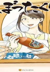 居酒屋ぼったくり (Raw – Free)