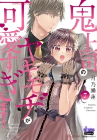 鬼上司のヤキモチが可愛すぎます!! (Raw – Free)