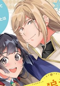 ええ、召喚されて困っている聖女（仮）とは私のことです (Raw – Free)