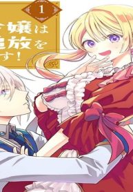 雇われ悪役令嬢は国外追放をご所望です！ (Raw – Free)