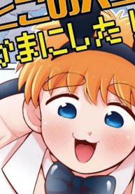 ゆうしゃはおとこのバニーをなかまにした！ (Raw – Free)