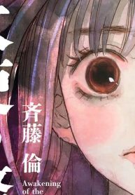 天使の警醒－16年後に目覚めた私－ (Raw – Free)