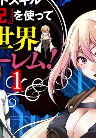 チートスキル『支配』を使って異世界ハーレム！ (Raw – Free)