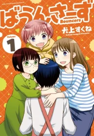 ばうんさーず (Raw – Free)