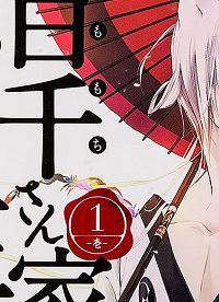 百千さん家のあやかし王子 (Raw – Free)