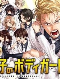 赤羽骨子のボディガード (Raw – Free)