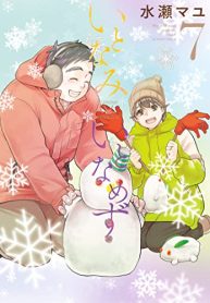 いとなみいとなめず (Raw – Free)