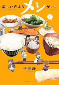 優しい声よりメシがいい (Raw – Free)