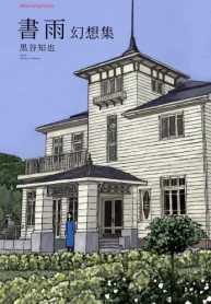 幻想集 (Raw – Free)