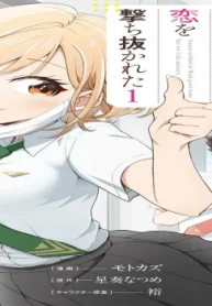 いたずらな君にマスク越しでも恋を撃ち抜かれた (Raw – Free)