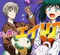 地球から来たエイリアン (Raw – Free)