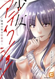 少女アディクション ～義理の妹は狂依存～【合本版】 (Raw – Free)