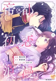 帝都初恋浪漫 ～蝶々結びの恋～ (Raw – Free)