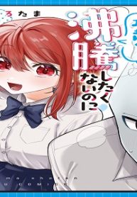 水越くんは沸騰したくないのに (Raw – Free)