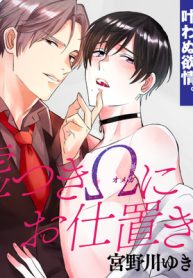 嘘つきωにお仕置きを (Raw – Free)