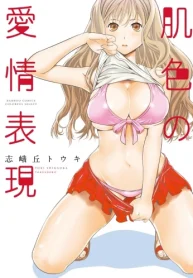 肌色の愛情表現 (Raw – Free)