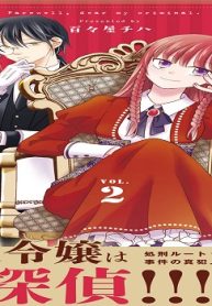 犯人はあなたじゃなくて？～悪役令嬢の私は今日も第一容疑者として断罪されかける～ (Raw – Free)