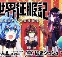 異世界征服記 ~不遇種族たちの最強国家~ (Raw – Free)