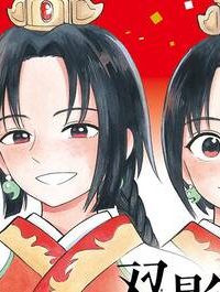 双影双書 (Raw – Free)