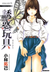 誘惑玩具 (Raw – Free)